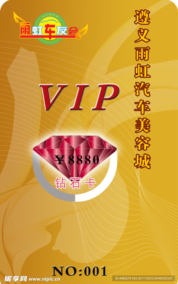 VIP钻石卡