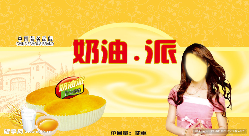 奶油注心蛋糕包装