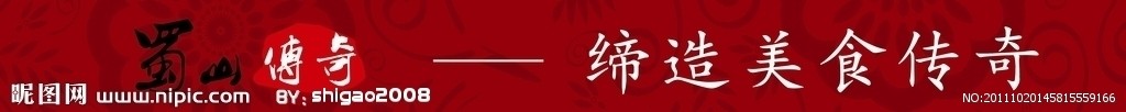 蜀山传奇