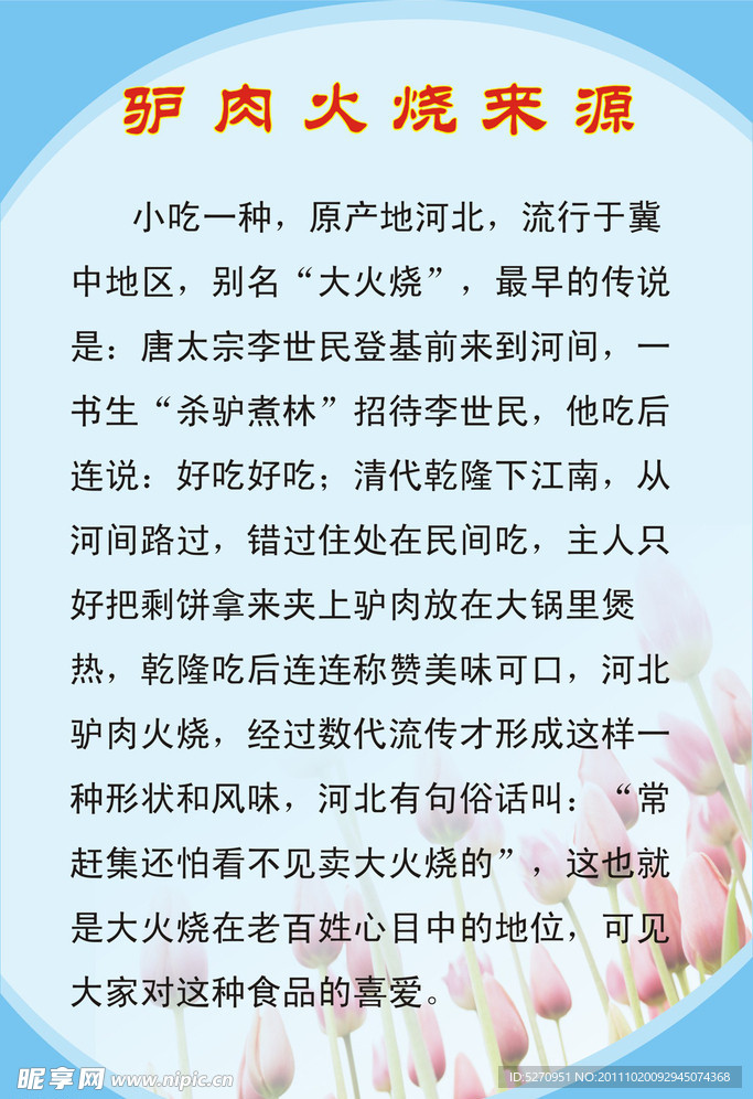 驴肉火烧