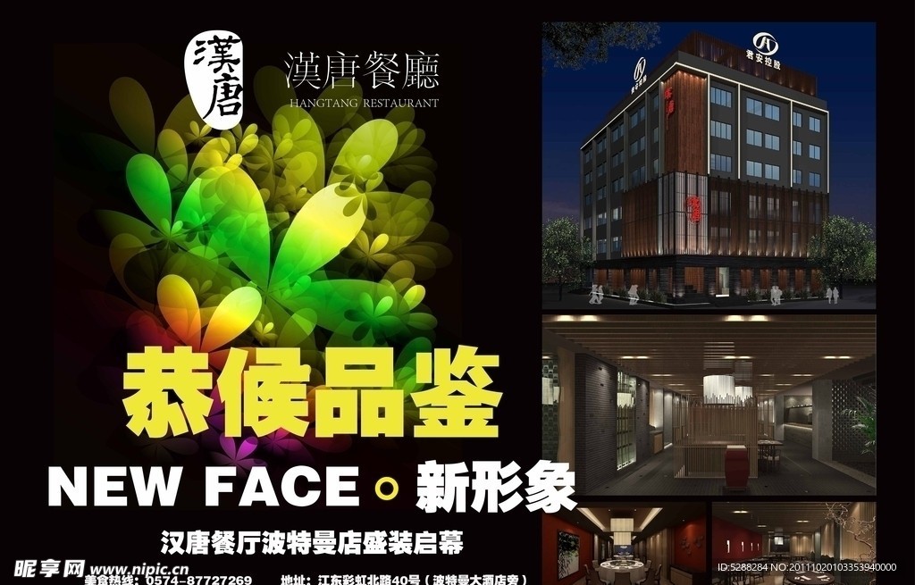 新店开业海报