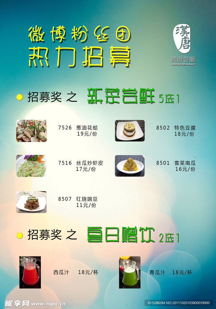 新菜尝新