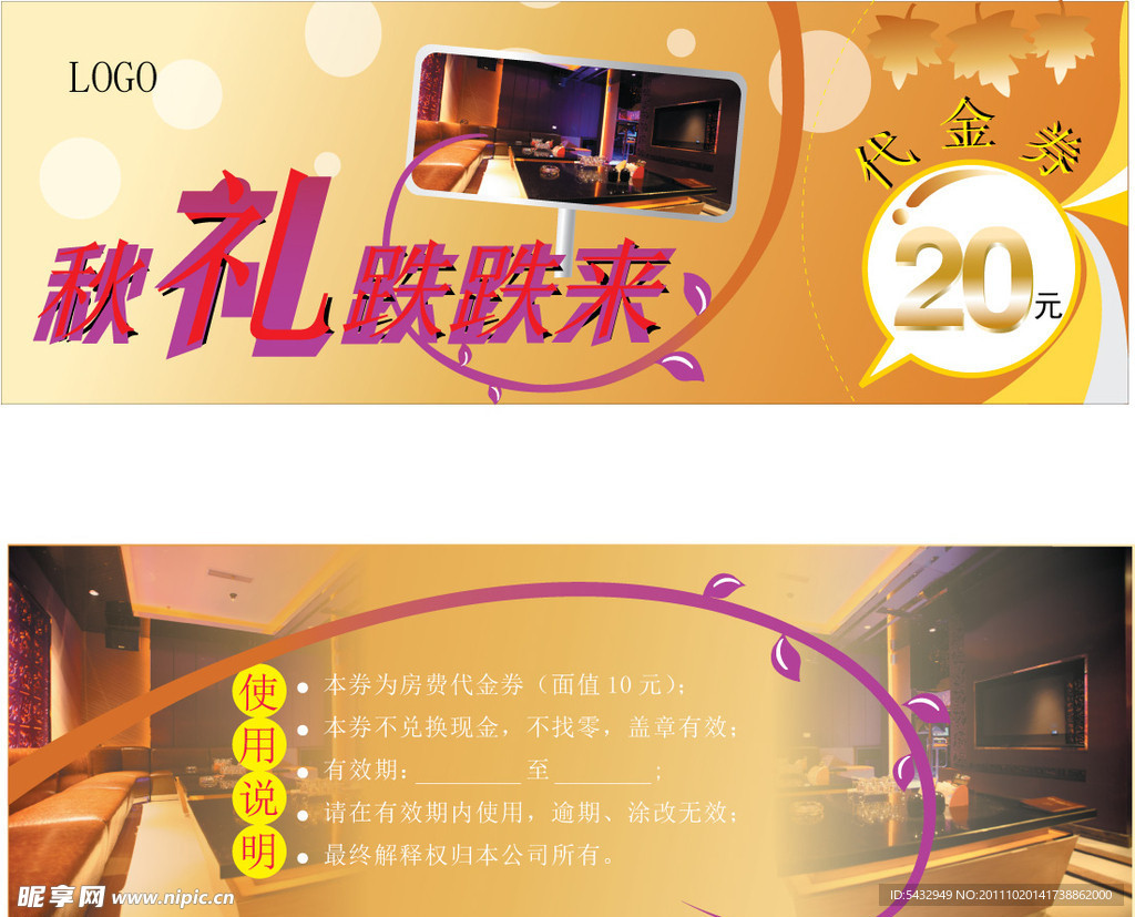代金券