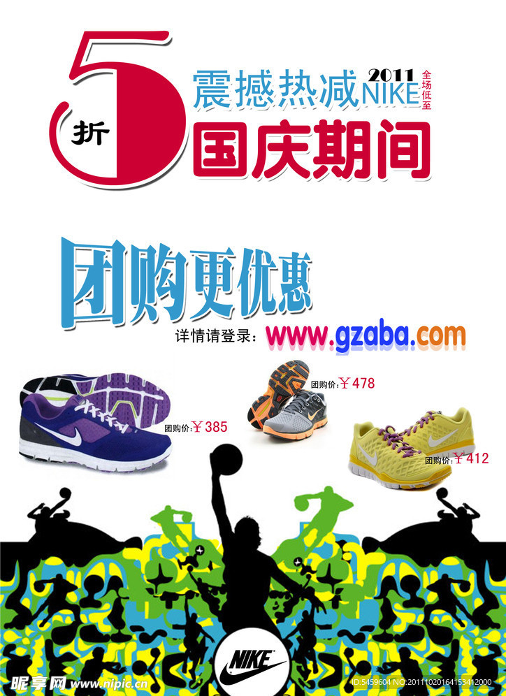 团购广告