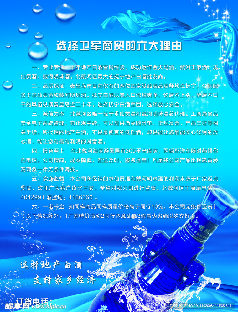 戴河明珠酒宣传单背