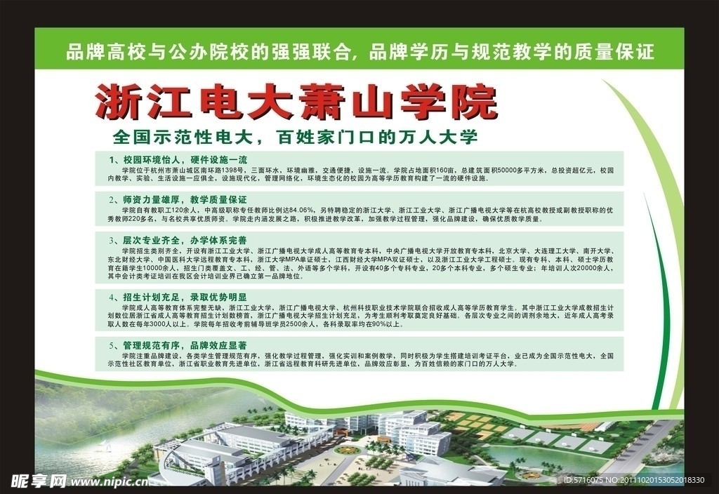 学校海报