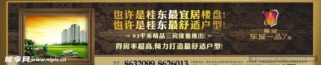 房地产户外广告