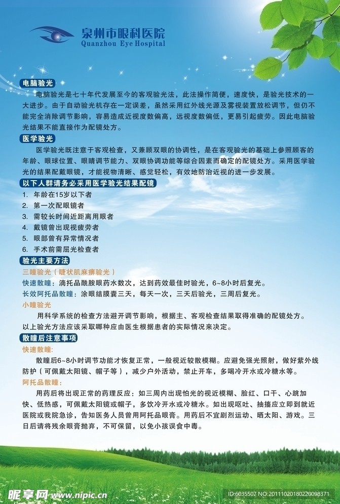 儿童眼科医院