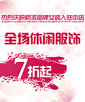 品牌女装打折