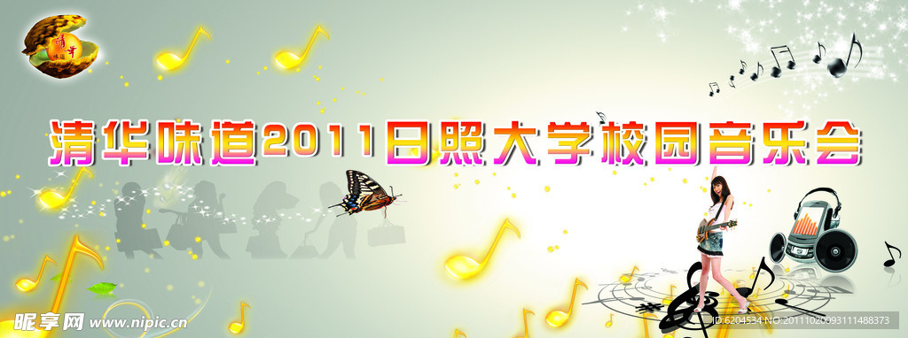 音乐会