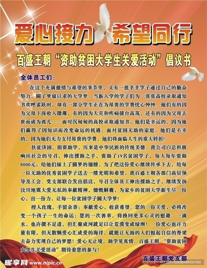 爱心接力