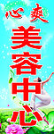 美容中心门招