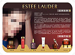 雅诗兰黛品牌展柜宣传广告