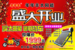 太阳能开业宣传单