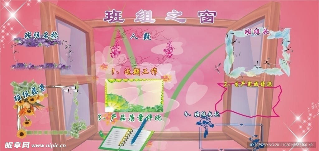 班组之窗