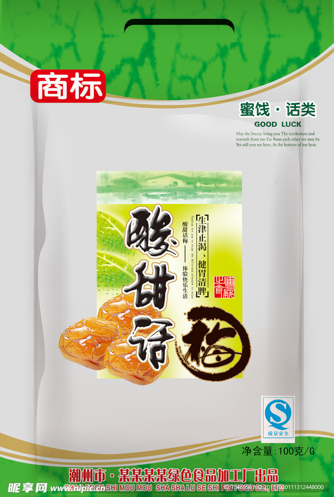 话梅 包装