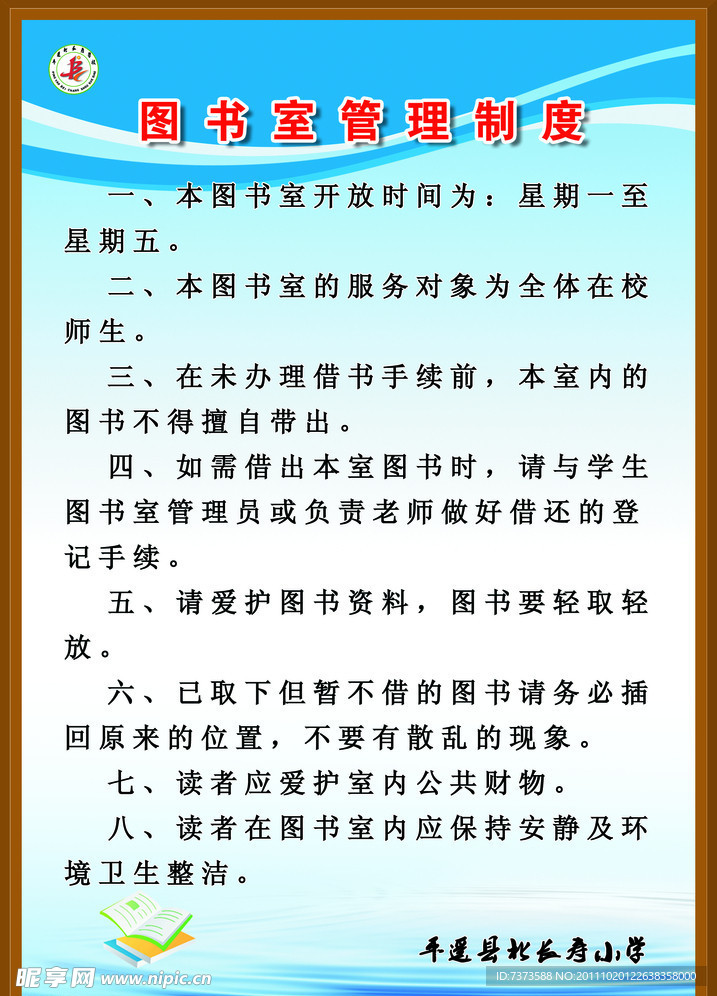 图书室管理制度