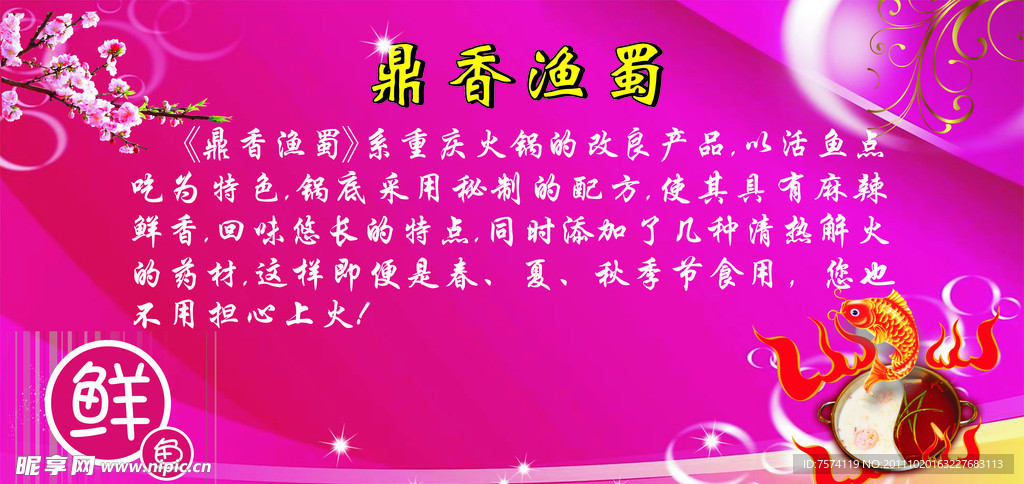 鱼火锅展板