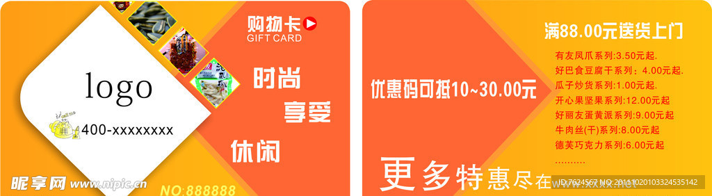 零食网购物卡