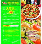 披萨自助吧宣传单