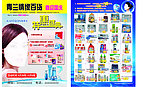 日用百货化妆品彩页