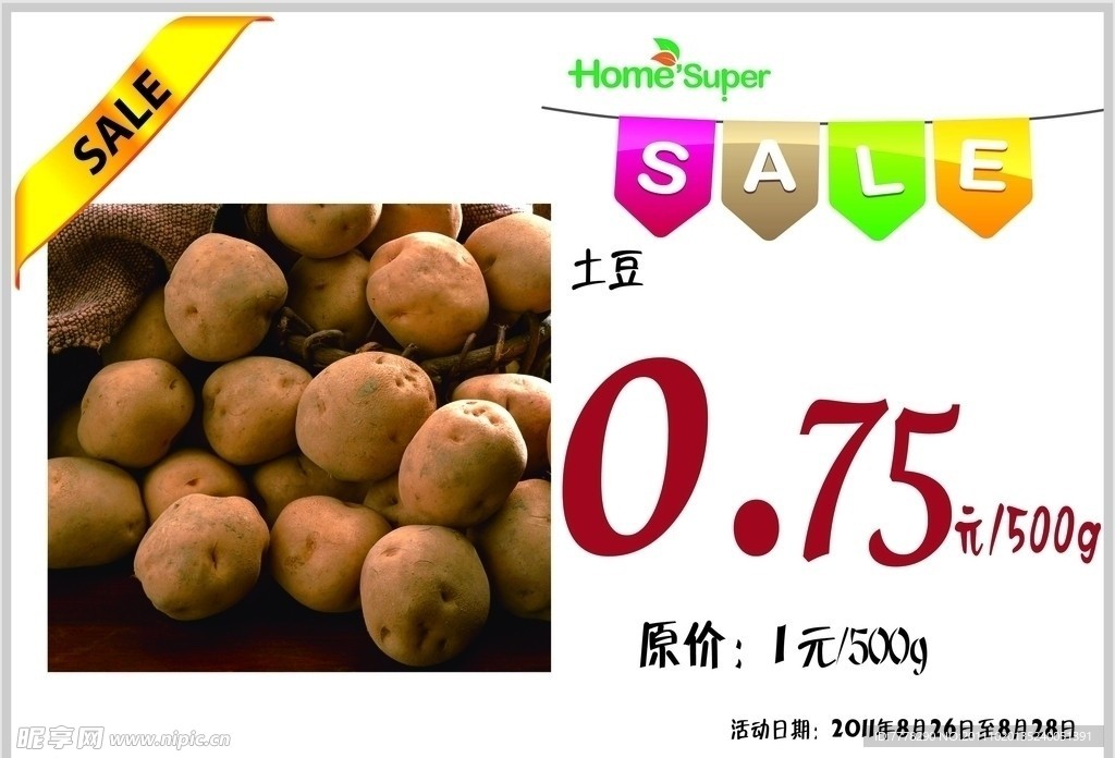 超市促销系列