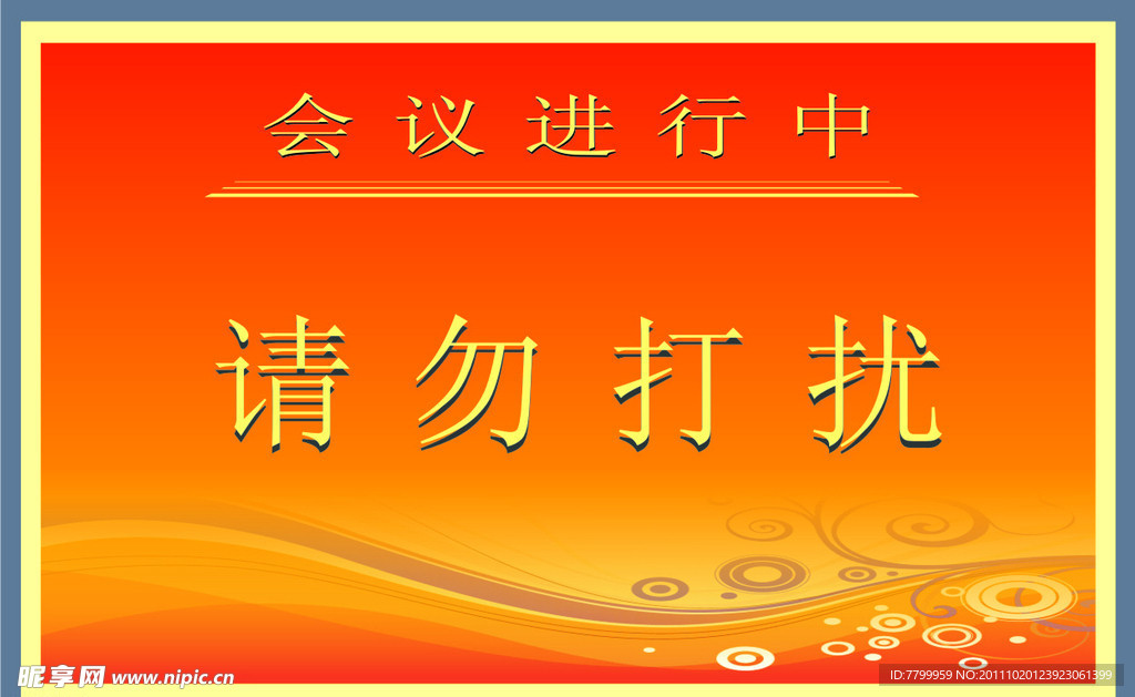 会议室提示牌