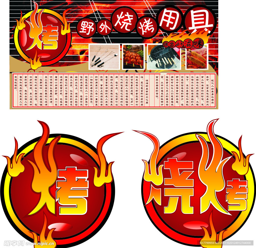 烧烤节