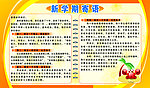 新学期寄语