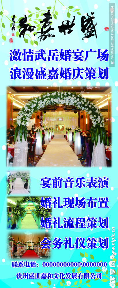 婚庆展架