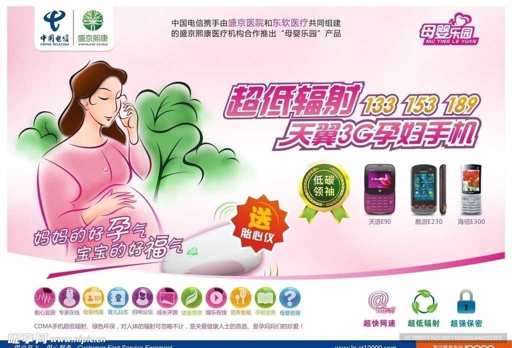 中国电信母婴乐园