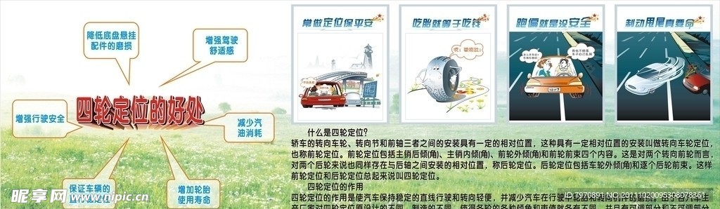 四轮定位