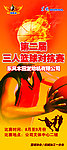 2011年三人篮球赛宣传海报