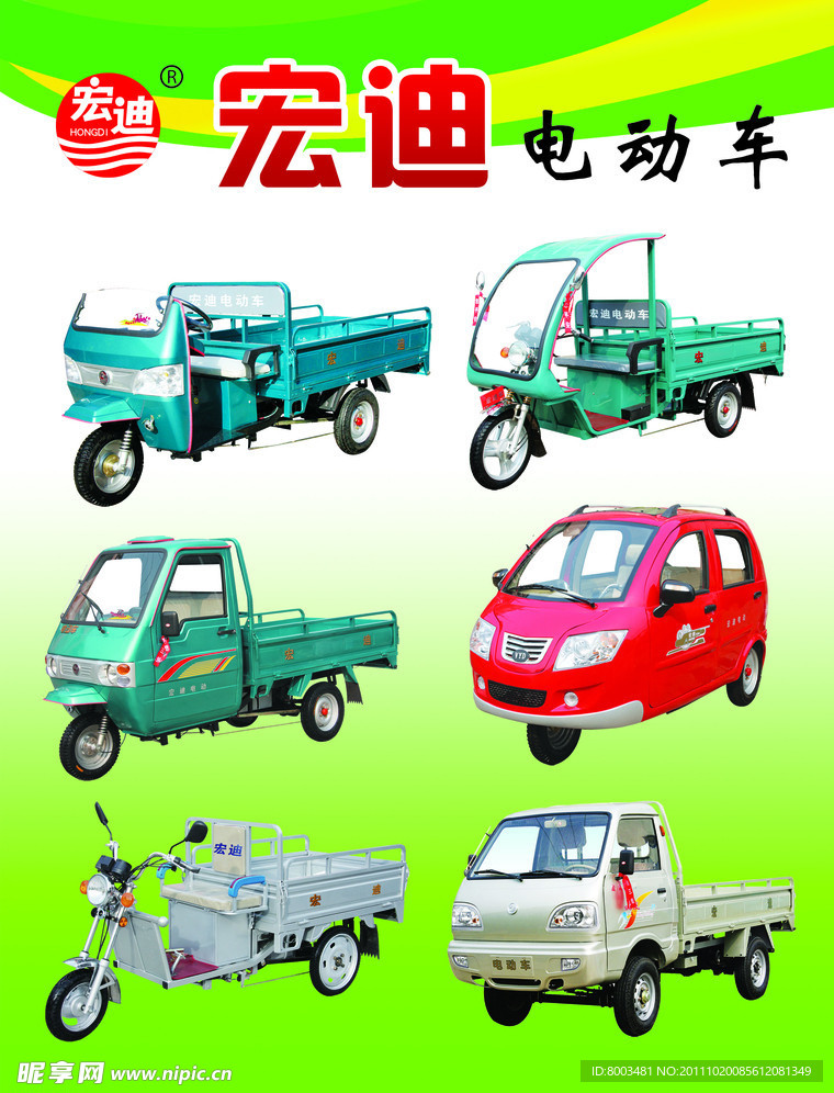 宏迪电动车