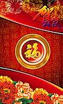 新春贺岁