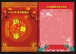 2012新春联欢会节目单