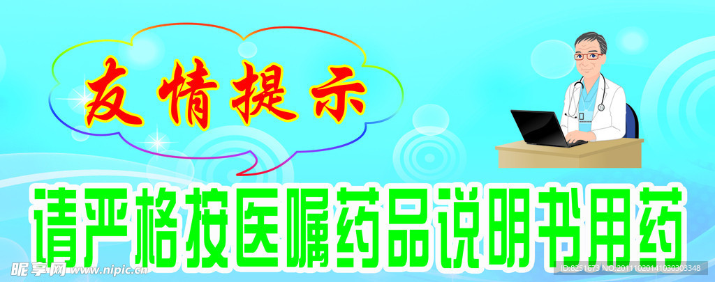 友情提示