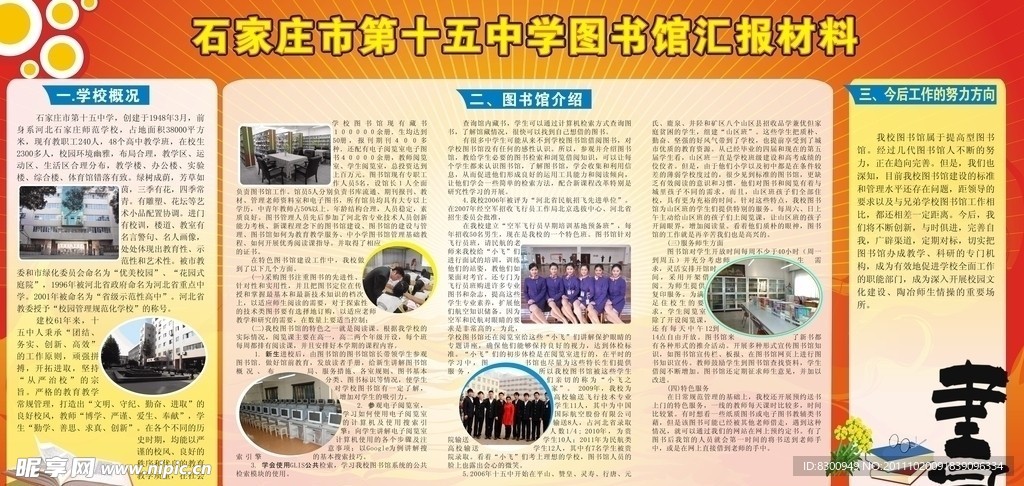 学校展板