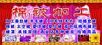 棉被加工