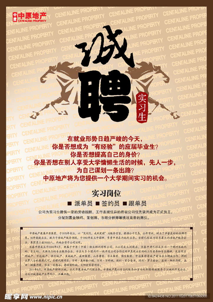 中原招聘
