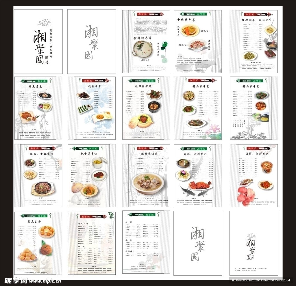 矢量菜谱酒店菜谱