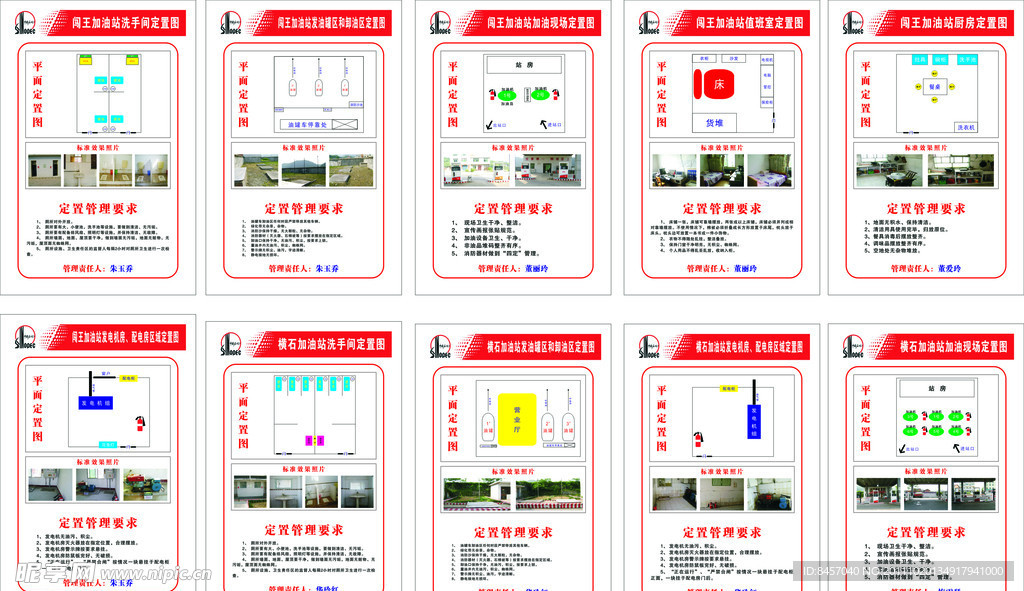 石油公司平面定置图