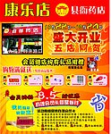 县衙药店