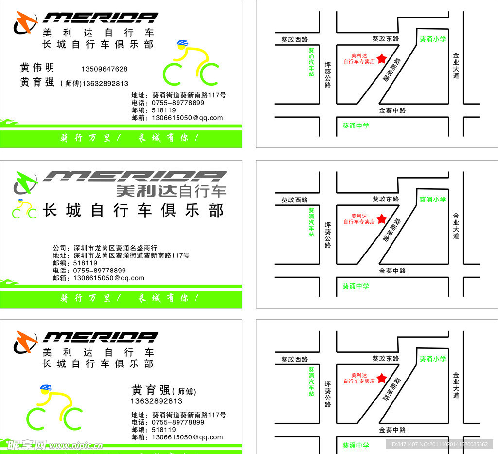 美利达自行车名片
