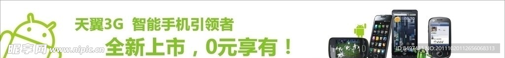 天翼手机