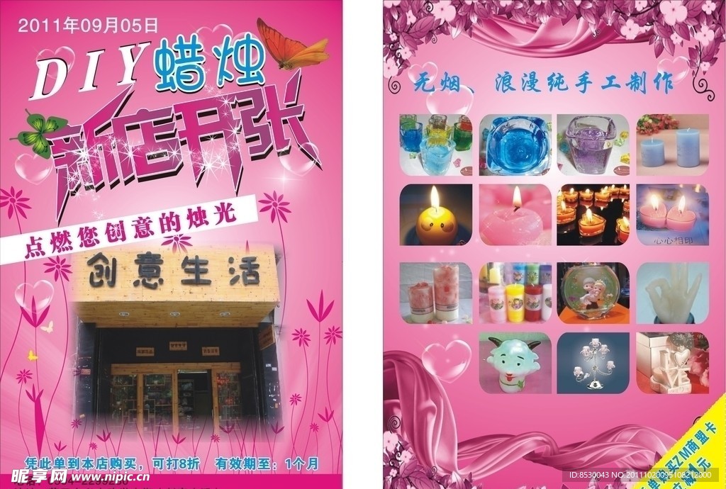 新店开张