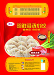 灌汤水饺包装