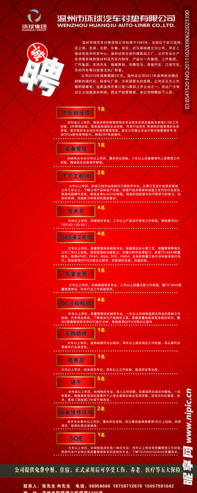 汽车衬垫招聘