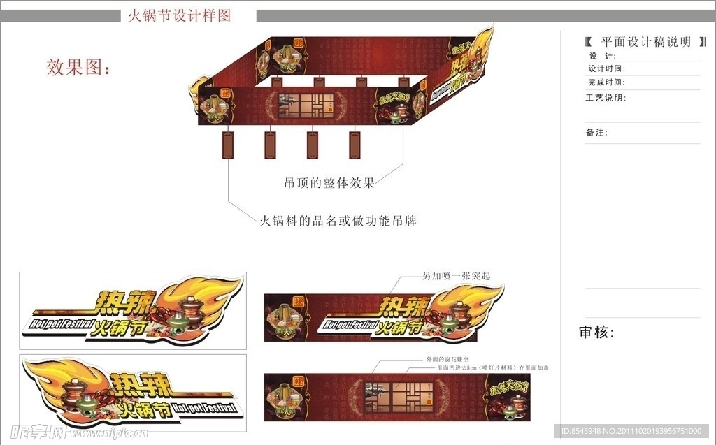 火锅节（啊全）