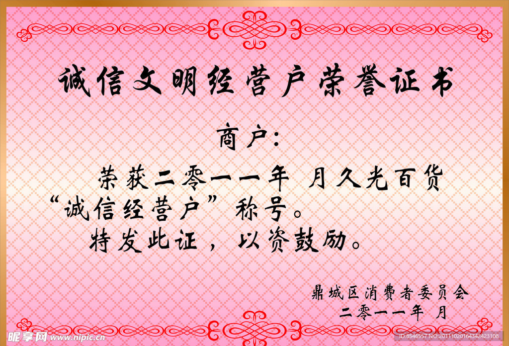 奖状